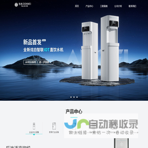 东纬DONWEI贴心净水专家