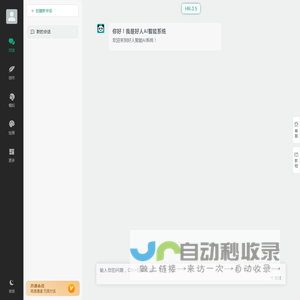 好人AI智能系统