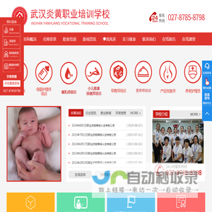 月嫂培训_育婴师培训_催乳师培训_小儿推拿培训_早教师培训_武汉炎黄职业培训学校