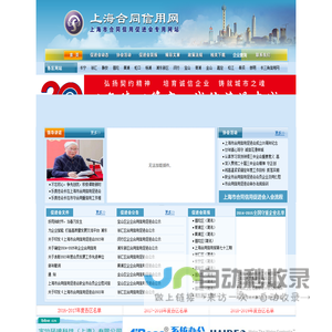 上海市合同信用促进会 上海合同信用网