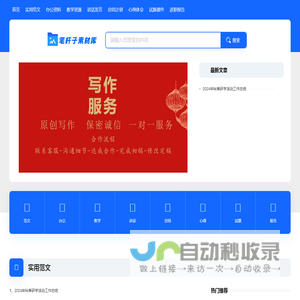 笔杆子素材库-专业的原创写作、素材参考平台