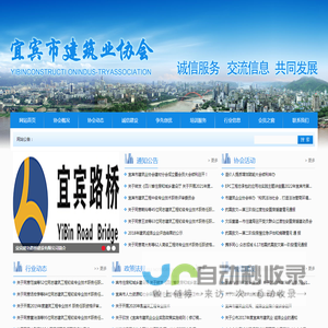宜宾市建筑业协会