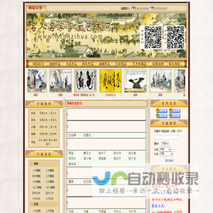 名人名家字画艺术网,字画,名人字画，书画,名人名家字画,书法,油画，古字画，装饰字画，山水画，工笔画，名家字画，临摹字画,人物画,国画,名人名家书法，花鸟画-名人名家字画网-首页