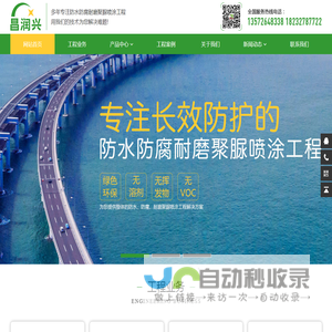 西安聚脲喷涂_陕西防腐防水工程_青海防腐工程_甘肃防腐工程_宁夏防腐工程_陕西聚脲喷涂施工_神木市昌润兴防腐工程有限公司