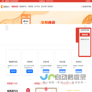 畅捷通POS机-畅捷通POS机代理-畅捷通官网