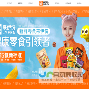 来伊份 — 新鲜零食 来自上海 全国3600+家专卖店