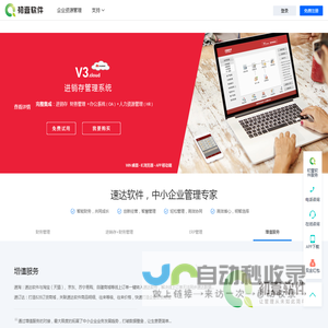 速达软件,速达进销存,速达财务软件,速达进销存软件,进销存软件,财务软件,进销存软件,ERP软件,库存软件,生产系统,速达售后,速达电话