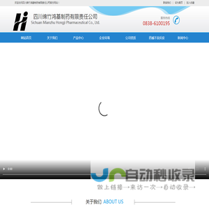 网站首页 --- 四川绵竹鸿基制药有限责任公司