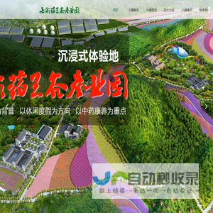 七彩药王谷产业园