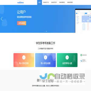 排考场_考场编排系统_考试考场编排软件系统_智慧排考场