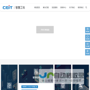 中电智慧工地 - 智慧工地|劳务实名制|塔机安全
