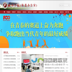 商丘师范学院体育学院(体委办公室)