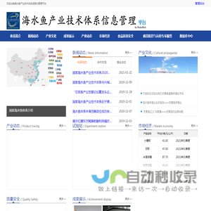 海水鱼产业技术体系信息化管理