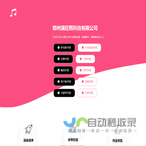 乐器学堂 - 郑州满旺熊科技有限公司