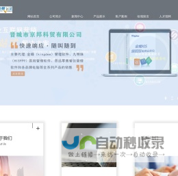晋城市京邦科贸有限公司|晋城金蝶财务软件|晋城金蝶软件|晋城财务软件