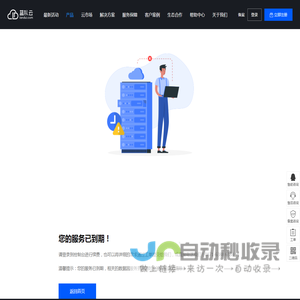 蓝队云 - 专业的云服务器、服务器租用托管、云安全服务、域名注册提供商