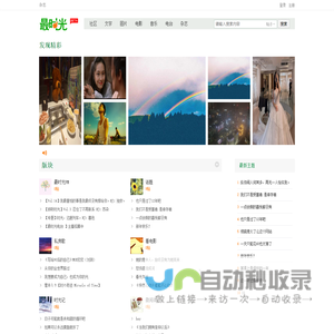 最时光 - 让我们邂逅一场最美的时光 -