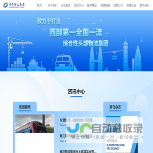 重庆物流集团