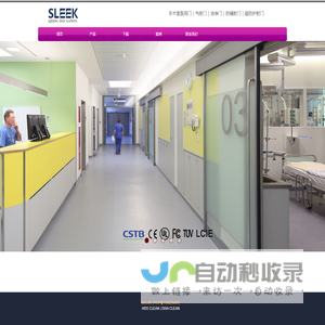 SLEEK斯李克agtatec系列医用门｜气密门｜防辐射门｜洁净门｜磁防护门