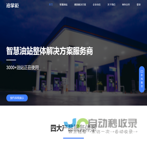 油掌柜-加油站IC卡管理系统/加油站信息化的坚强后盾