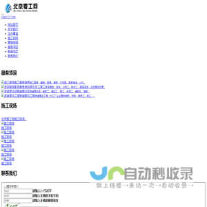 北京零工网_北京诚达骏腾建筑工程有限公司