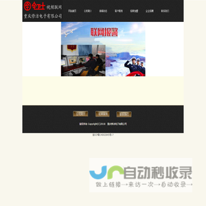 -重庆修洁电子有限公司