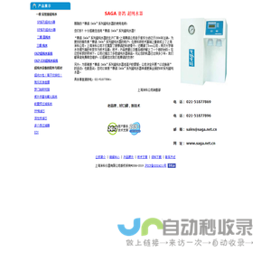 SAGA|赛鸽|超纯水|超纯水器|超纯水机