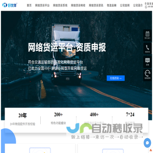 网络货运_无车承运人-好伙伴网络货运平台资质申报一站式服务商