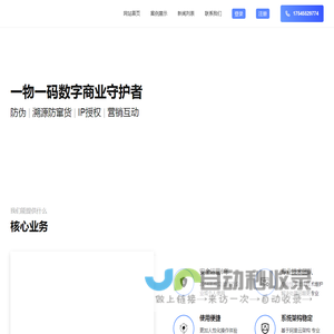哈尔滨越界网络科技有限公司_仟约码_越界一物一码_免费试用_免费体验_产品标签二维码_防伪二维码_溯源二维码