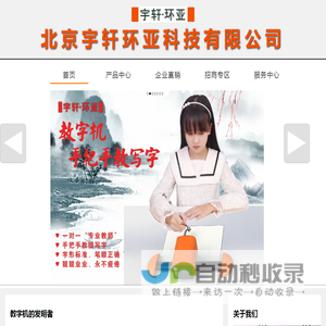 北京宇轩环亚科技有限公司