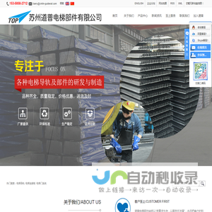 电梯导轨_电梯连接板_电梯门系统_电梯部件-苏州道普电梯部件有限公司
