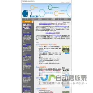 天津市倍思乐色谱技术开发中心