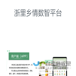 浙里乡情数智平台
