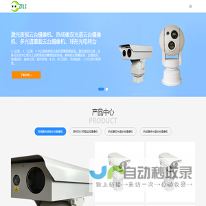高清激光中载重载重型云台摄像机-激光夜视一体化网络云台摄像机-远距离激光热成像可见光重载重型云台摄像机-森林防火视频监控林火预警GIS地图指挥系统-深圳智泰联创科技有限公司