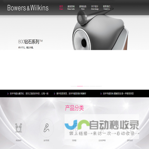 宝华韦健Bowers&Wilkins西安旗舰店_专卖宝华韦健品牌家庭音响