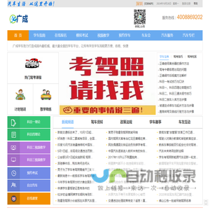 学车考驾照 2024年学车流程 学车视频-广成学车