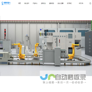 数字化工厂_智能化生产线方案-山东德晟机器人股份有限公司