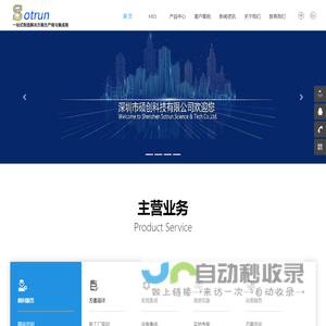 SC-SFC_MES系统定制_MES解决方案_MES软件厂商_深圳市硕创科技有限公司