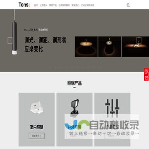中山汤石照明有限公司