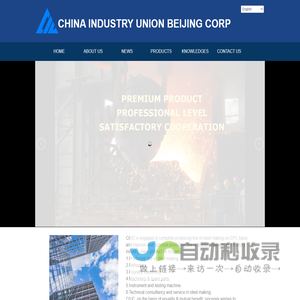 CHINA INDUSTRY UNION BEIJING CORP.