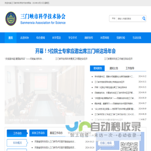 三门峡科协网站