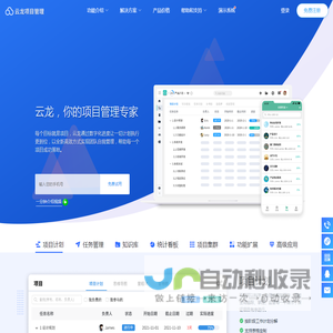 云龙项目管理系统