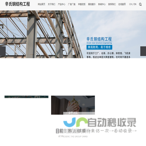 滨海钢结构_盐城钢结构_江苏钢结构-江苏辛氏钢结构工程有限公司