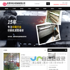 东莞市杭兴机械有限公司