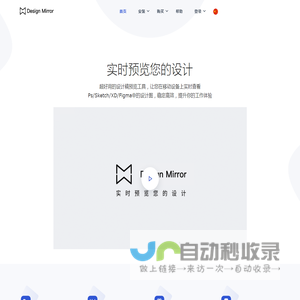 Design Mirror - 设计稿实时预览