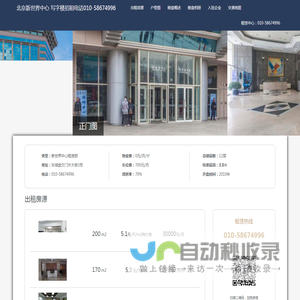 北京新世界中心 写字楼招租电话010-58674996 - 欢迎您！
