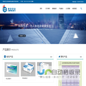 北京市燕京药业有限公司 | 制剂产品 | 原料产品