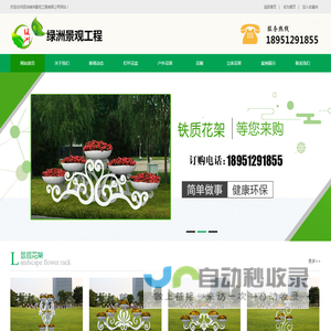 铁艺花架_立体花架_道路花箱_市政花箱_泗洪绿洲景观工程有限公司