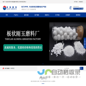 板状刚玉,板状刚玉的价格,板状刚玉微粉-郑州市海旭磨料有限公司