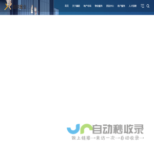 鑫联置业